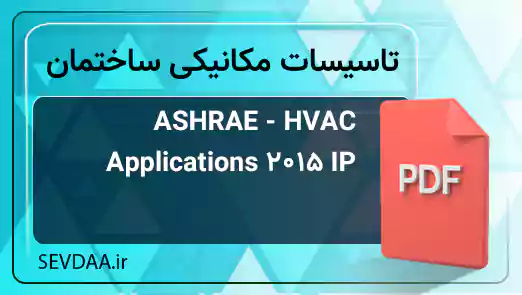 ASHRAE - HVAC Applications 2015 IP