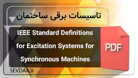 IEEE Standard Definitions for Excitation Systems for Synchronous Machines