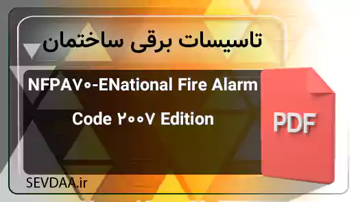 NFPA-70ENational Fire Alarm Code 2007 Edition