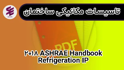 2018 ASHRAE Handbook - Refrigeration IP-3