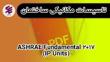 ASHRAE Fundamental 2017 (IP -3Units)