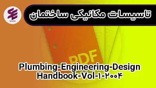 Plumbing-Engineering-Design-Handbook-Vol-1-2004