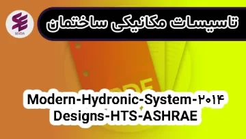 2014-Modern-Hydronic-System-Designs-HTS-ASHRAE
