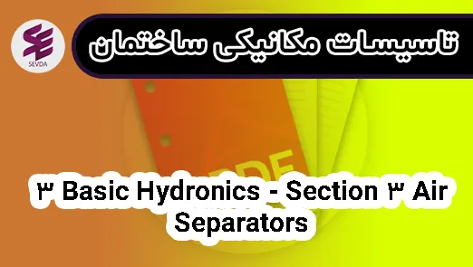 3 Basic Hydronics - Section 3 Air Separators