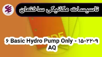 6 Basic Hydro Pump Only - 9-22-15 AQ