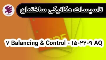 7 Balancing & Control - 9-22-15 AQ