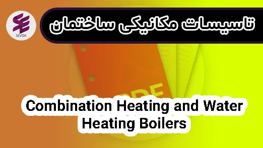 Combination Heating and Water Heating Boilers