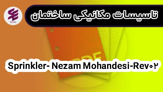 Sprinkler- Nezam Mohandesi-Rev02