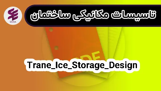 Trane_Ice_Storage_Design