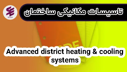 Advanced district heating & cooling systems