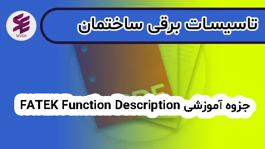 جزوه آموزشی FATEK Function Description