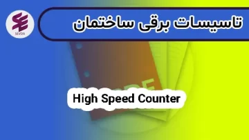 High Speed Counter