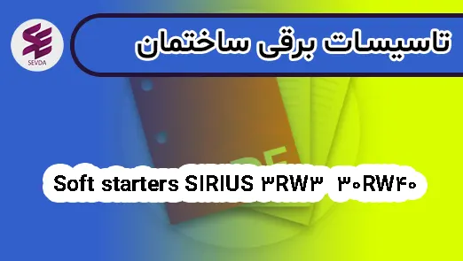 Soft starters SIRIUS 3RW30 3RW40