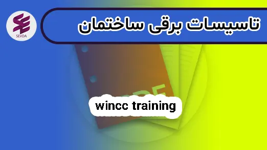 wincc training