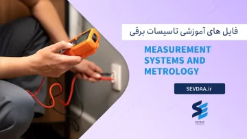 Measurement Systems and Metrology